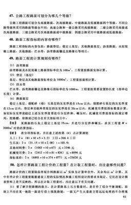 建筑工程造價預算與規(guī)范數(shù)據(jù)庫-- 47. 公路工程路面可劃分為哪幾個等級?